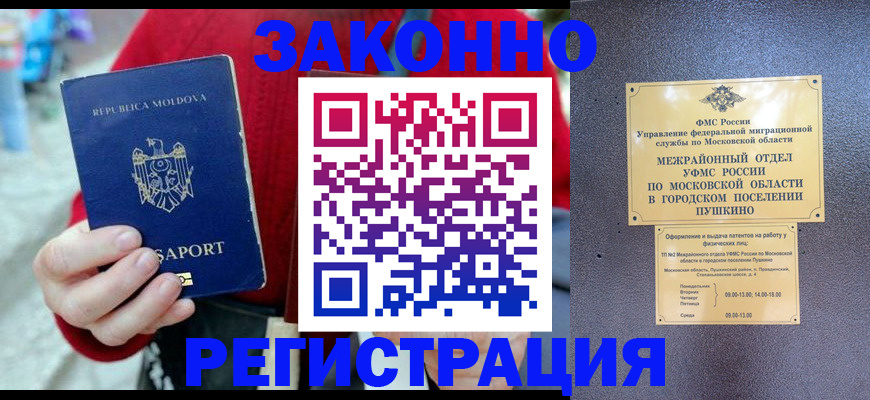 прописка ребенка в Воронежской области