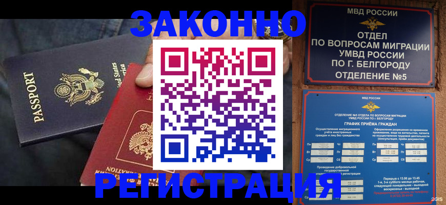 прописка законно в Воронежской области