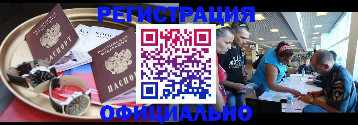 временная регистрация купить в Воронежской области